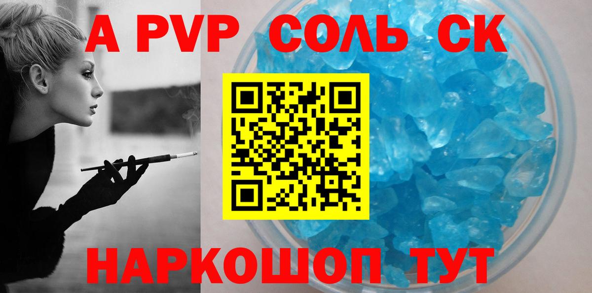A PVP крисы CK  Вход с VPN  A-PVP VHQ  A-PVP  Мариинск  APVP Соль 