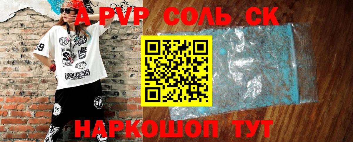 Alpha PVP Соль Мариинск