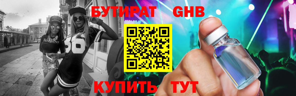 БУТИРАТ Butirat Мариинск