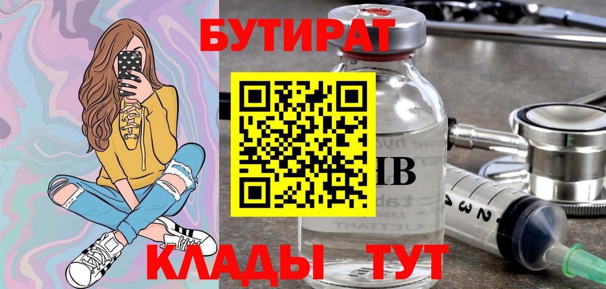 Мариинск  Бутират GHB  Вход с VPN 