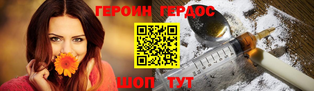 ГЕРОИН хмурый Мариинск