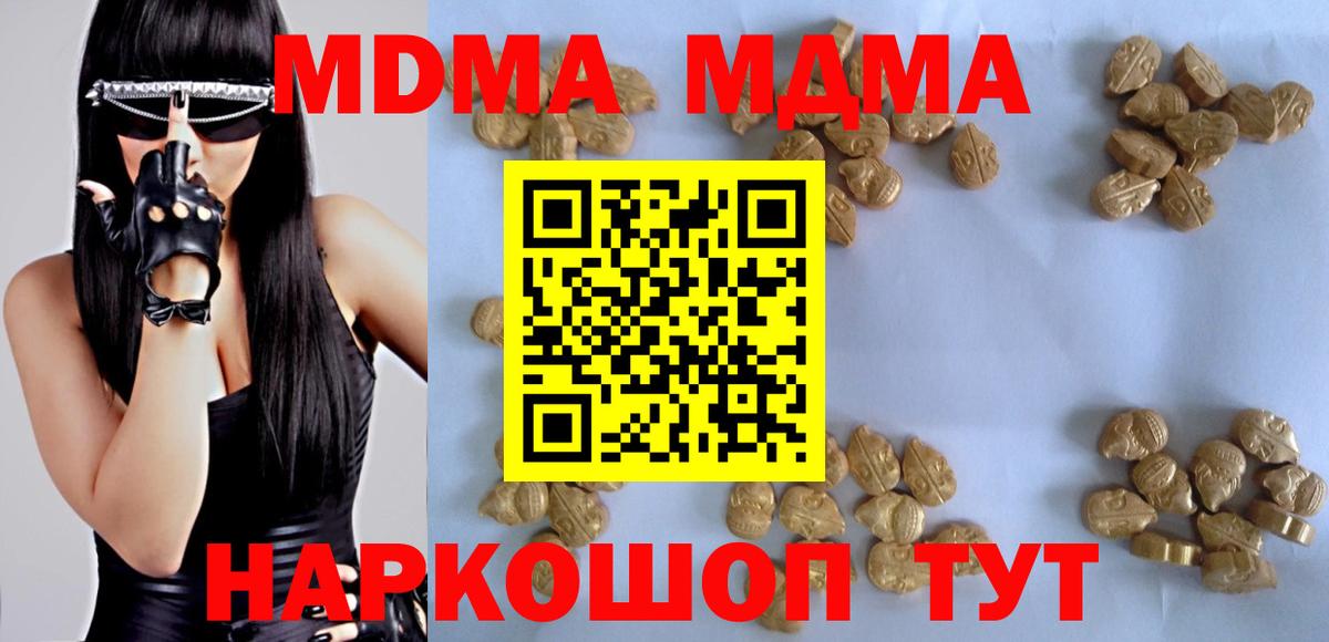 Мариинск  МДМА Molly  MDMA crystal  Вход с VPN 