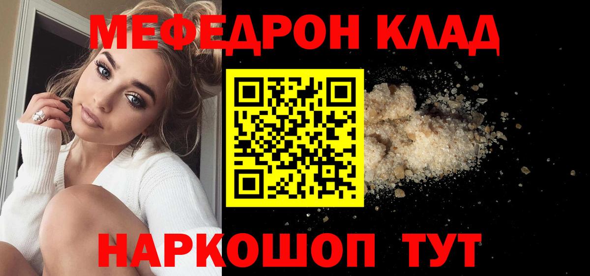 МЕФ  Меф мука  Вход с VPN  Меф  дарнет шоп  МЕФ 4 MMC  Мариинск 