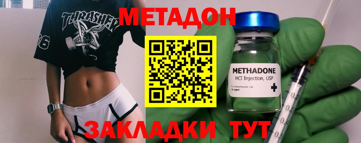 МЕТАДОН methadone Мариинск