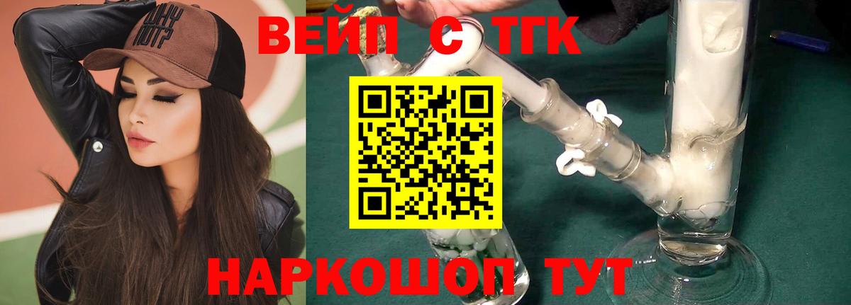 ТГК вейп Мариинск